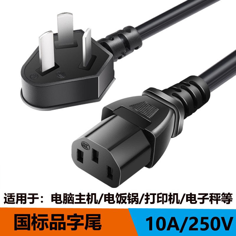 三芯连接线电饭锅电饭煲豆浆机三孔插头品子尾电源线 国标电源线