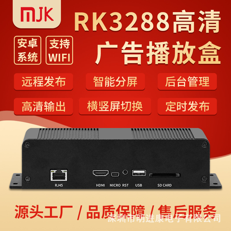 4K Network HD advertising player playback box 3288 TV control screen splitter multimedia information publishing system