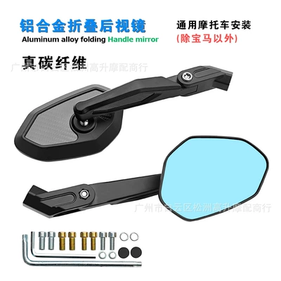 Suitable for Honda Adv350 Nwg150 Motorcycle Modified Aluminum Alloy Folding Carbon Fiber Rearview Mirror