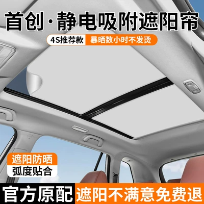 Suitable for Volvo Sun shade