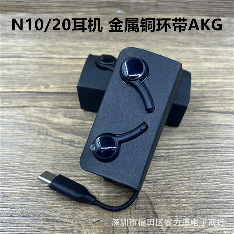 适用于三星原装手机Note10/20数字type-c耳机金属铜环入耳式AKG