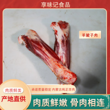 内蒙古厂家直发羊后腱子内蒙羊肉生鲜冷冻羊腿骨后棒骨羊小腿