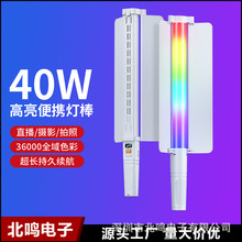 40w全彩补光灯棒手持直播便携式拍摄发丝柔光灯室内户外LED打光灯