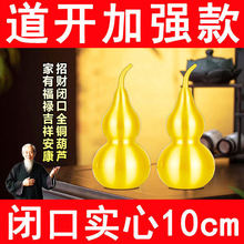 黄铜闭口葫芦不开口实心一体葫芦入户门对门横梁压顶西北角小挂件