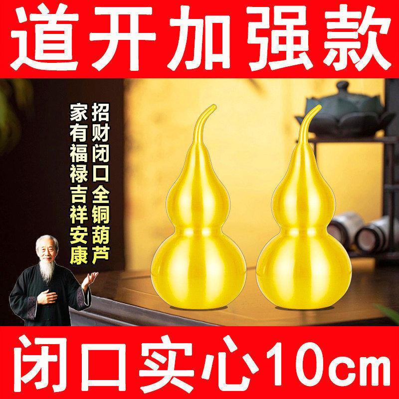 黄铜闭口葫芦不开口实心一体葫芦入户门对门横梁压顶西北角小挂件