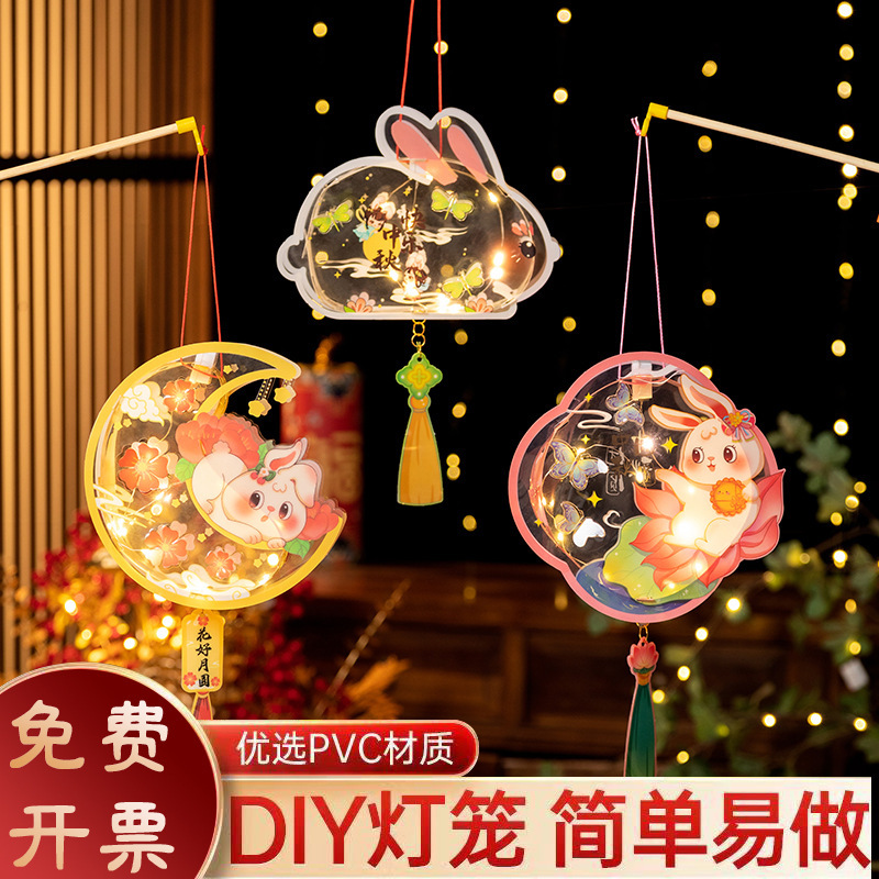 2025新款中秋节手提发光灯笼加厚PVC手工diy材料包夜市摆摊幼儿园|undefined