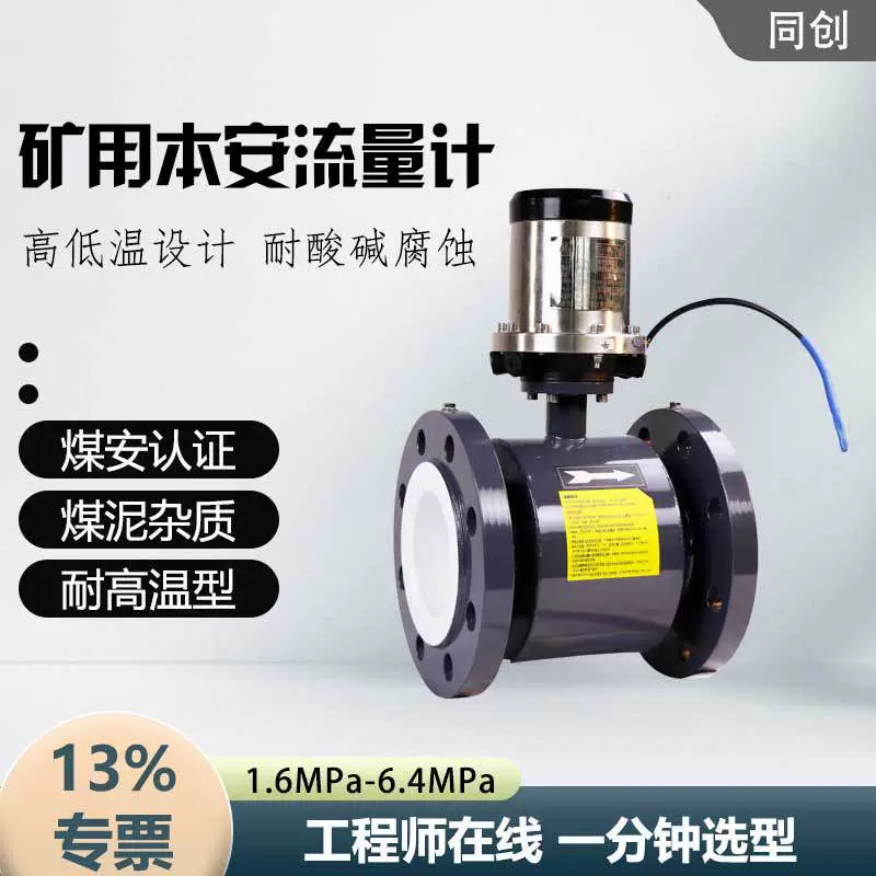 LZD900/250G Mining Электромагнитный расходомер Бен-Ак 1.6mpa Измерение чистой воды