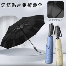 新款易折记忆贴片伞商务礼品晴雨两用伞免折叠高档防晒遮阳三折伞