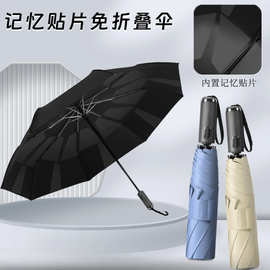 新款易折记忆贴片伞商务礼品晴雨两用伞免折叠高档防晒遮阳三折伞