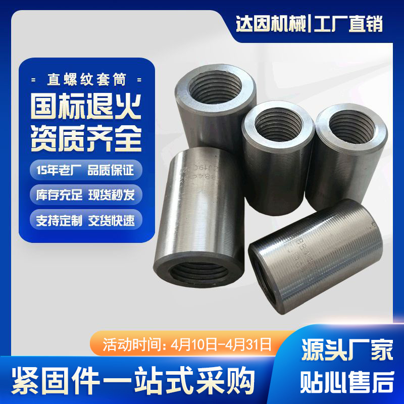 钢筋直螺纹套筒厂家正反丝变径镦粗国标钢筋接头接驳器16-32试拉