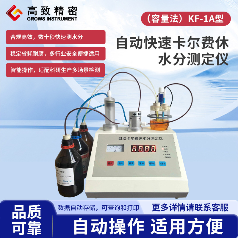 ��������ˮ�ֲⶨ��KF-1A �����ζ����ⶨ�� ʯ�ͻ�����ˮ�ʲⶨ