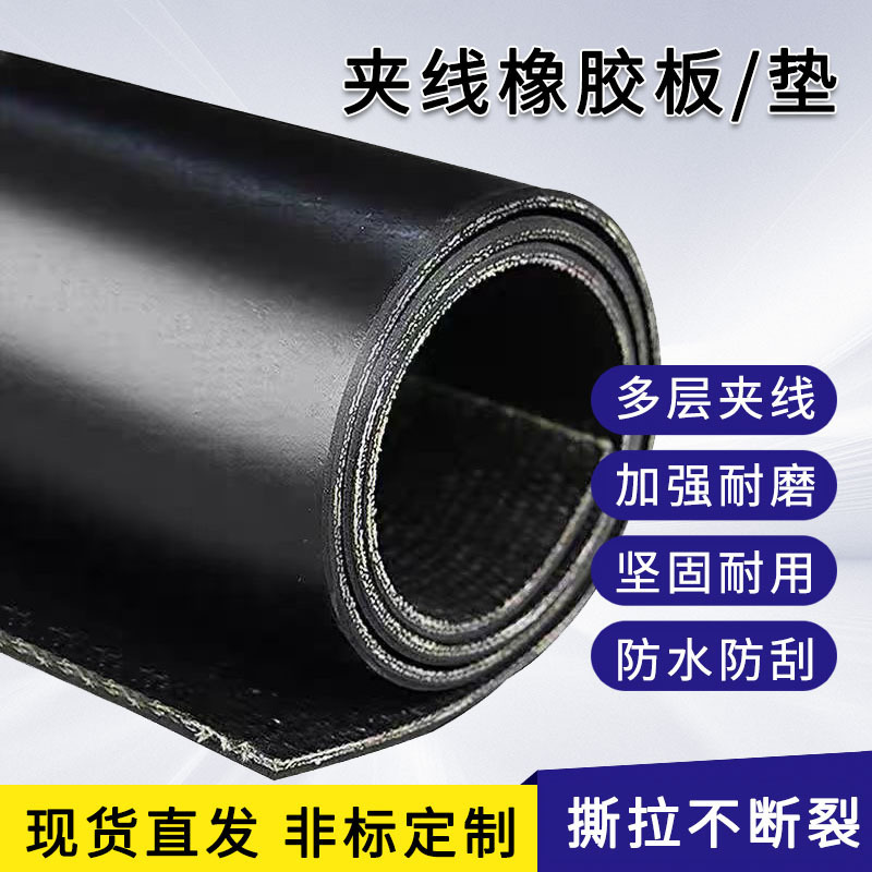 黑色夹线橡胶板仓库车间高强度耐磨耐用橡胶垫车厢减震橡胶防滑垫