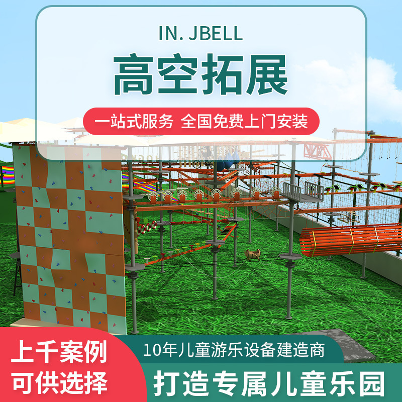 デパートの上空の滑走路のいたずら城の室内の上空は飛索の冒険を開拓して遊びの設備のメーカーを突破します。|undefined