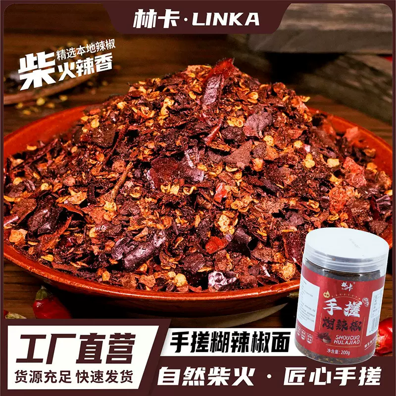 手搓糊辣椒面贵州特产林卡手搓煳辣椒面火锅蘸水烙锅蘸料