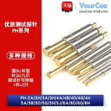 PH系列探针测试针弹簧顶针一体探针尖头圆头九爪头杯型头多规格