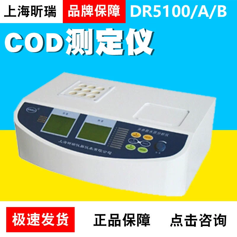Многопараметрический анализатор качества воды Shanghai Xinrui DR5100/5000/A/B/5200