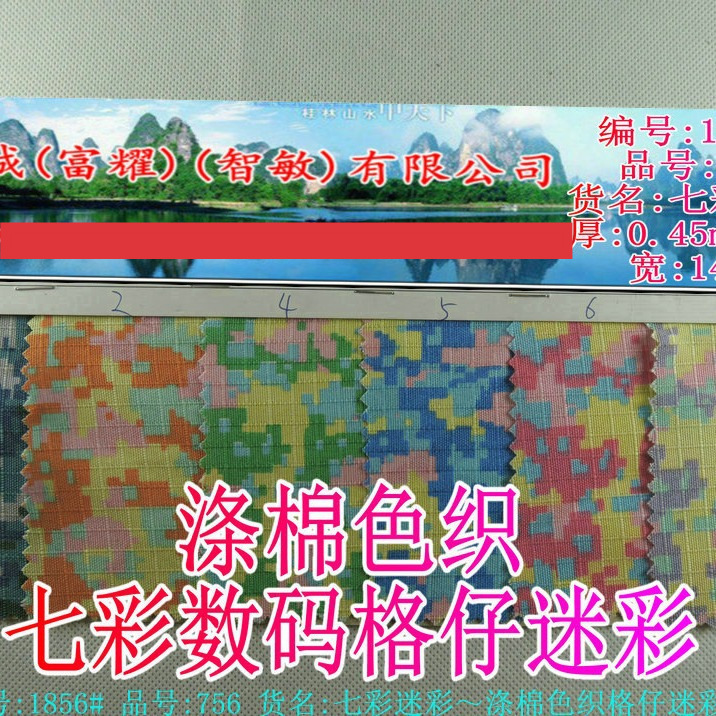 七彩迷彩涤棉色织格仔迷彩布珠帆五分格时尚箱包帽子服料有现货图