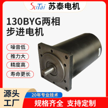 工厂直供步进电机马达130BYG两相1.8°步进电机