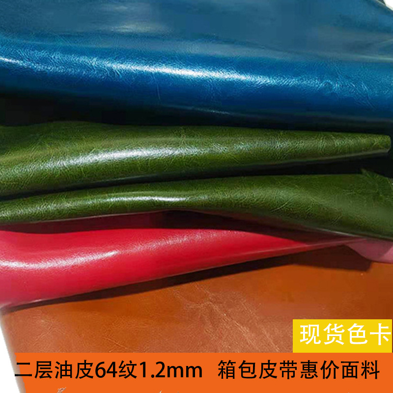 现货皮料平纹油皮二层牛皮 1.4mm黑色常用箱包皮具工艺二层牛皮