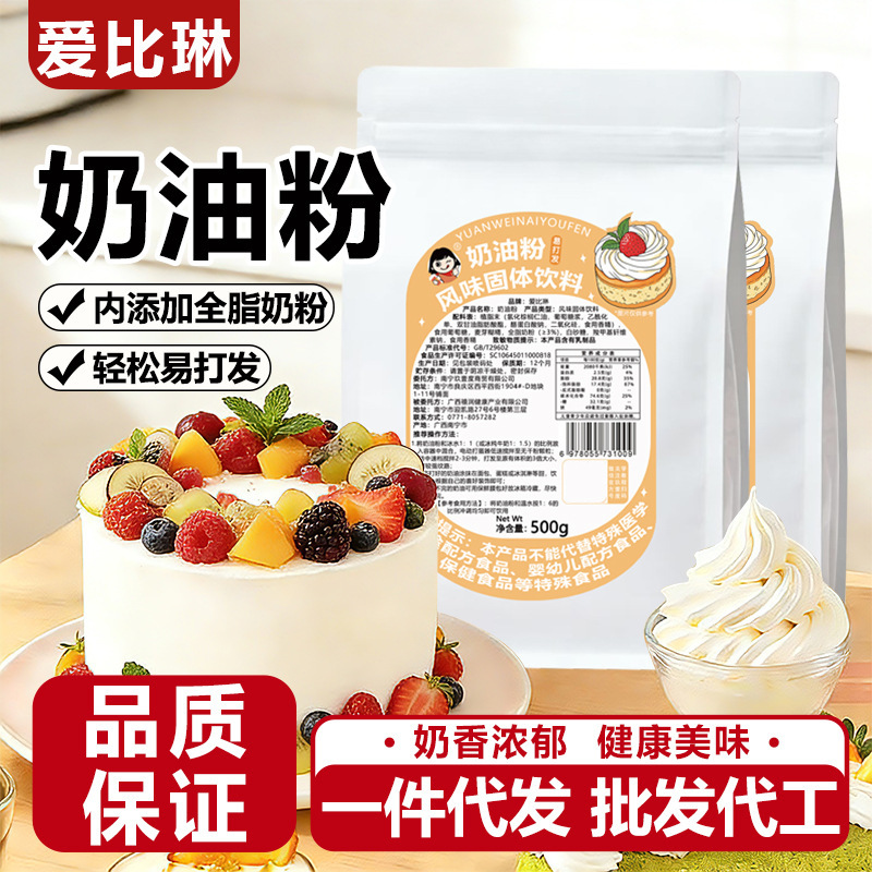 Aibilin Light Cream Powder 500g Baking Ingredient for Home Use to Make Snowberry Milk Tea, Ice Cream, Cake Cream, and Commercial Use Aibilin Light Cream Powder 500g Baking Ingredient for Home Use to Make Snowberry Milk Tea, Ice Cream, Cake Cream, and Commercial Use