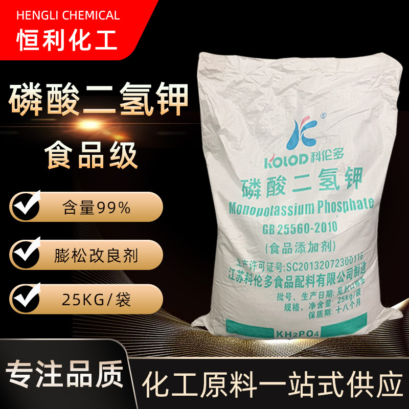 现货批发粉末状磷酸二氢钾膨松改良剂江苏科伦多食品级磷酸二氢钾
