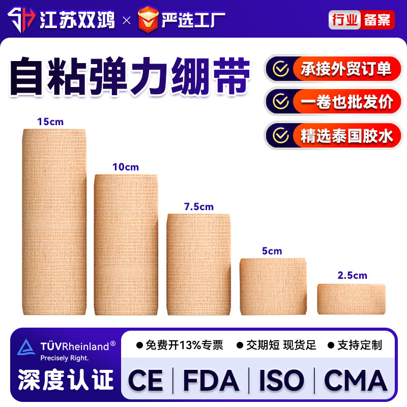 Self-Adhesive Elastic Bandage Hand Guard Breathable Fixed Sports Bandage Non-Woven Disposable Wound Bandage Elastic Bandage
