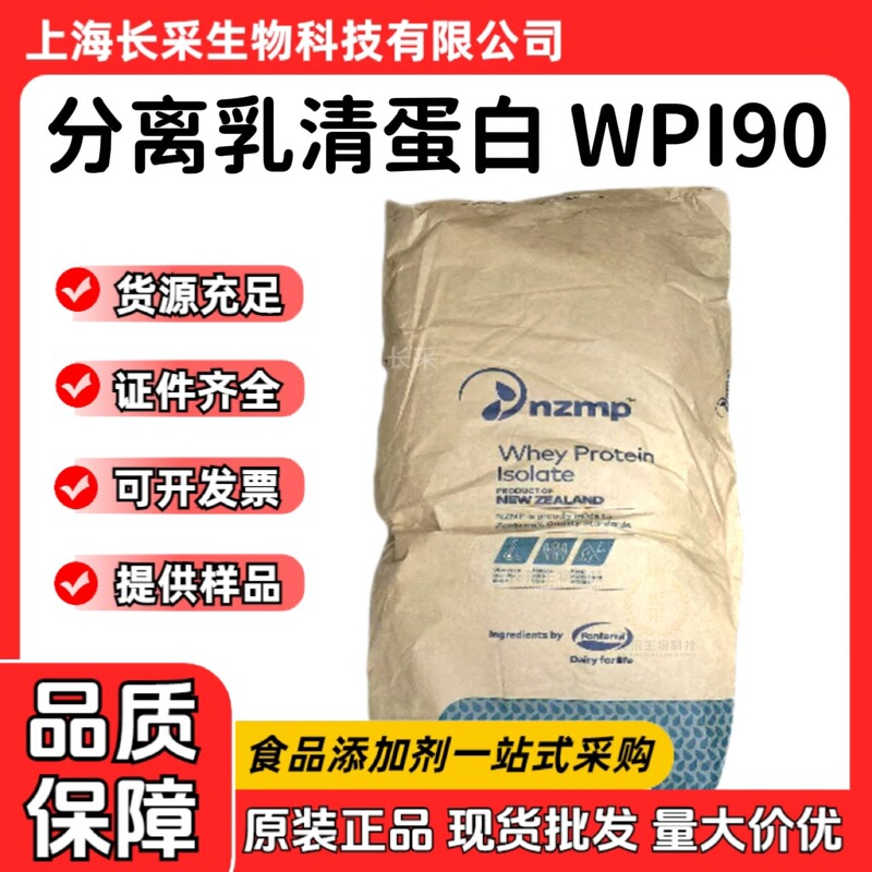 Wholesale imported New Zealand Fonterra whey protein isolate WPl90 protein content 90% protein isolate