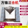 系列方形不锈钢方锥混合机