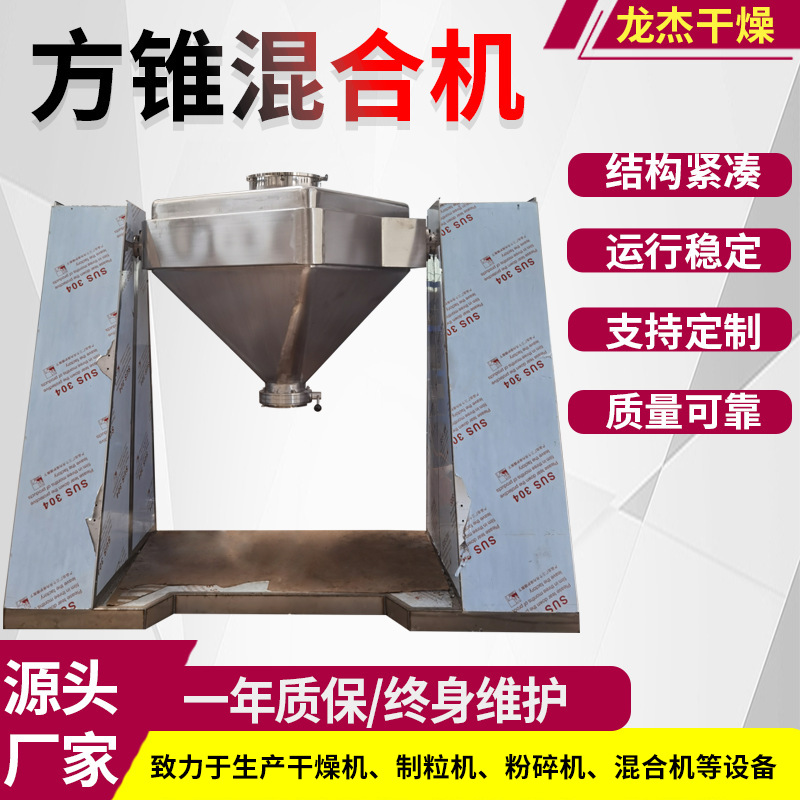 龙杰供应 方锥型混合机 可带搅拌装置 固体料斗方锥混合设备