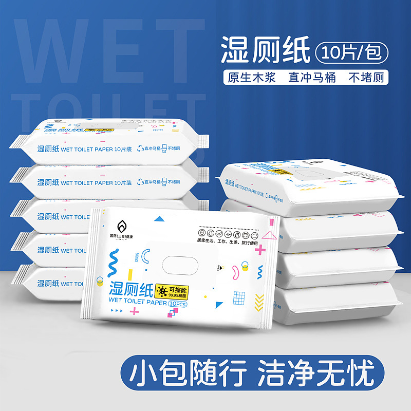 Wet toilet wipes can be flushed directly into the toilet small bag portable 10 pump wholesale baby adult hygiene wipes manufacturer wet toilet paper