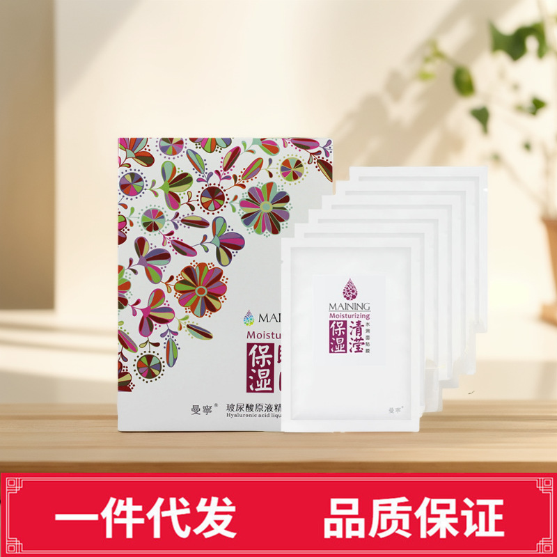 曼宁面膜正品 水润清滢保湿玻尿酸原液导入蚕丝面膜贴 6片/装