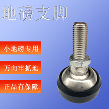 全新地磅脚电子地磅秤脚万向小地磅支脚地磅称脚1吨2T3吨5吨广测