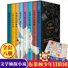 布莱顿少年冒险团全8册 J.K.罗琳伊妮德布莱顿著儿童文学侦探小说