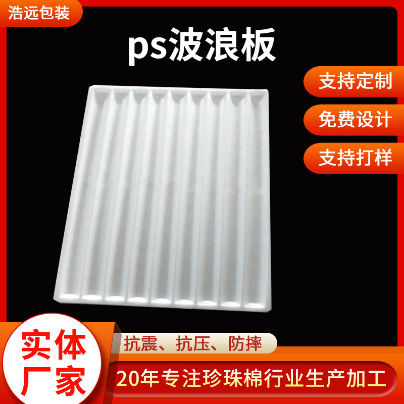 波浪板批发 化妆品瓶子防擦花波浪板 6沟 8沟 9沟 10沟波浪板