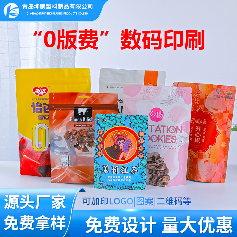 数码打样0版费零食包装袋铝箔自立袋食品包装塑料袋