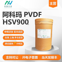 PVDF 阿科玛 HSV900 高分子高纯度 聚偏氟乙烯 高粘 锂电池粘合剂