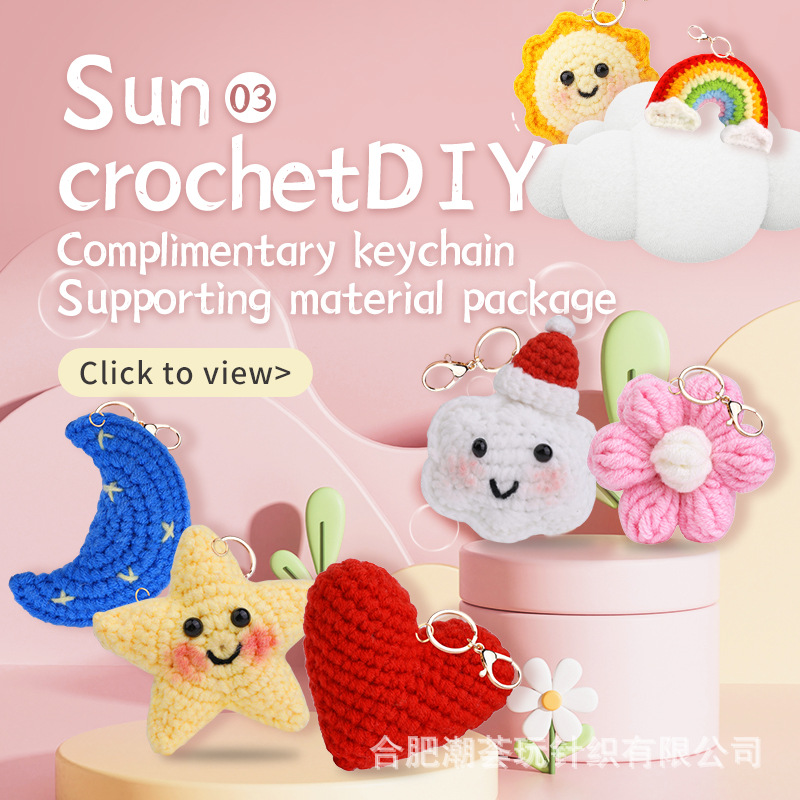 跨境新款太阳月亮星星花彩虹爱心云朵编织钩针材料包毛线团摆件