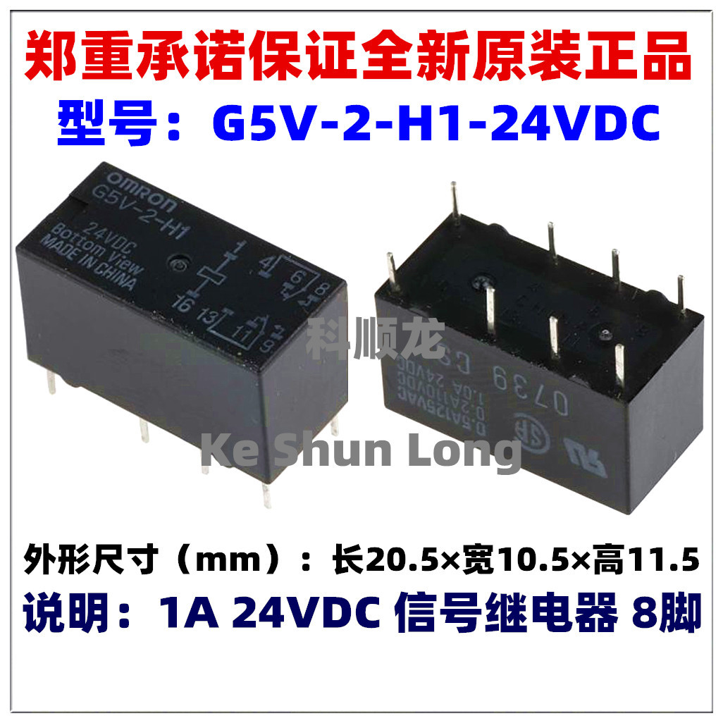 G5V-2-H1-24VDC G5V-2-H1-DC24V 24V 1A 8脚 全新原装正品继电器