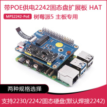 树莓派5专用以太网供电PoE含NVME SSD固态硬盘扩展板HAT MPS2242