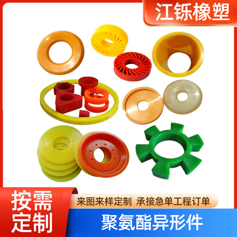 聚氨酯加工件 联轴器PU减震块 弹性聚氨酯梅花垫 优力胶PU异形件