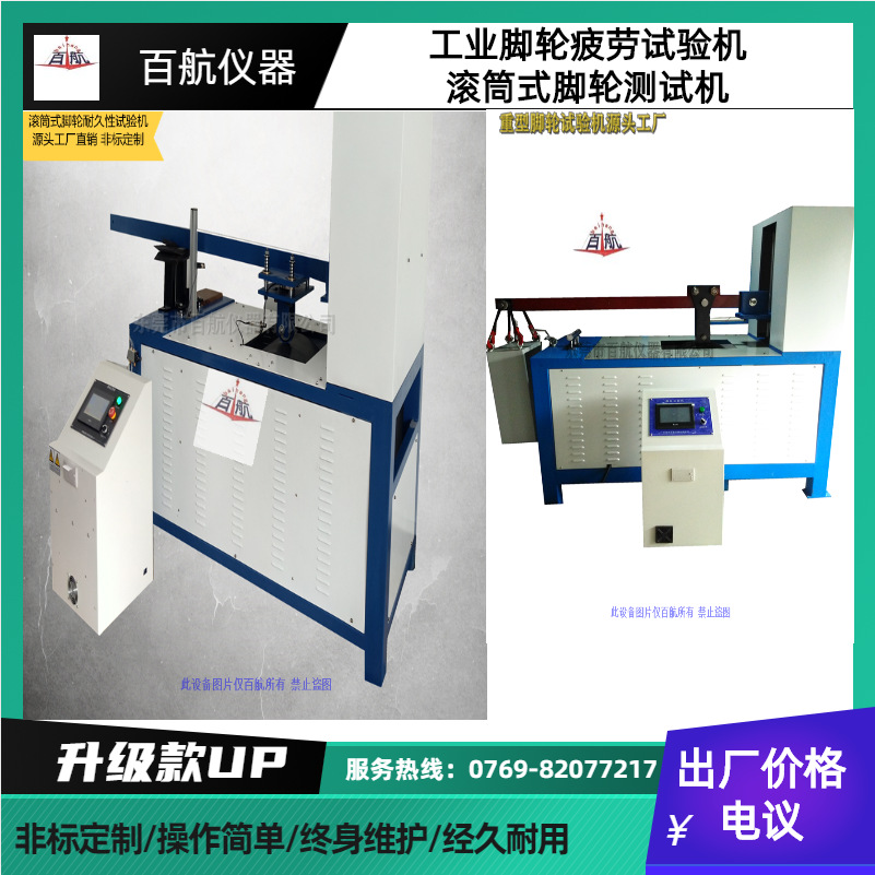 双工位脚轮行走疲劳测试仪 脚轮耐磨机 转盘直压式脚轮寿命试验机