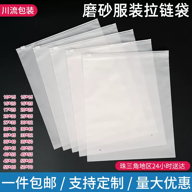 cpe磨砂拉链袋加厚泳衣泳帽袜子自封袋小批量定制秋衣裤子包装袋