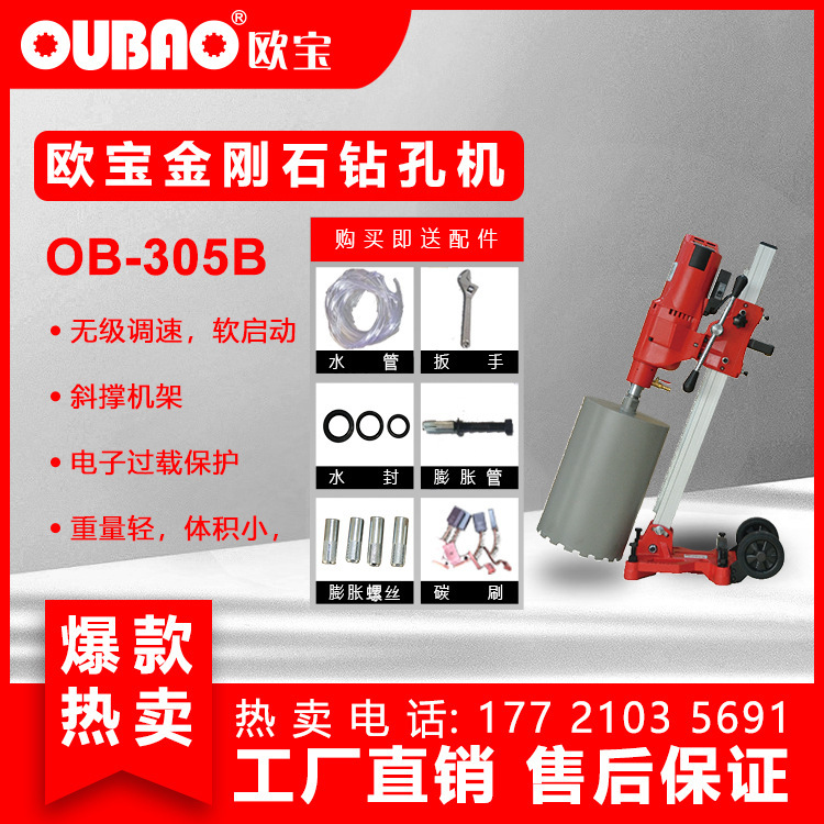 新款带角度工程水钻机OB-305B上海呈祥厂家直销  钻孔机保修一年
