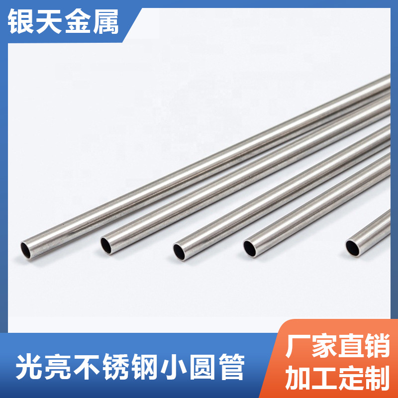 光亮不锈钢小圆管316不锈钢管不锈钢空心管304毛细管不锈钢管