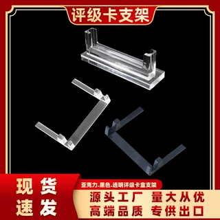 黑色PSA评级 卡盒支架 亚克力透明底座 球星卡宝可梦卡盒支架批发