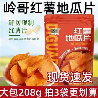 岭哥红薯片地瓜干鲜切原香红薯脆片香酥番薯干地瓜干休闲小零食