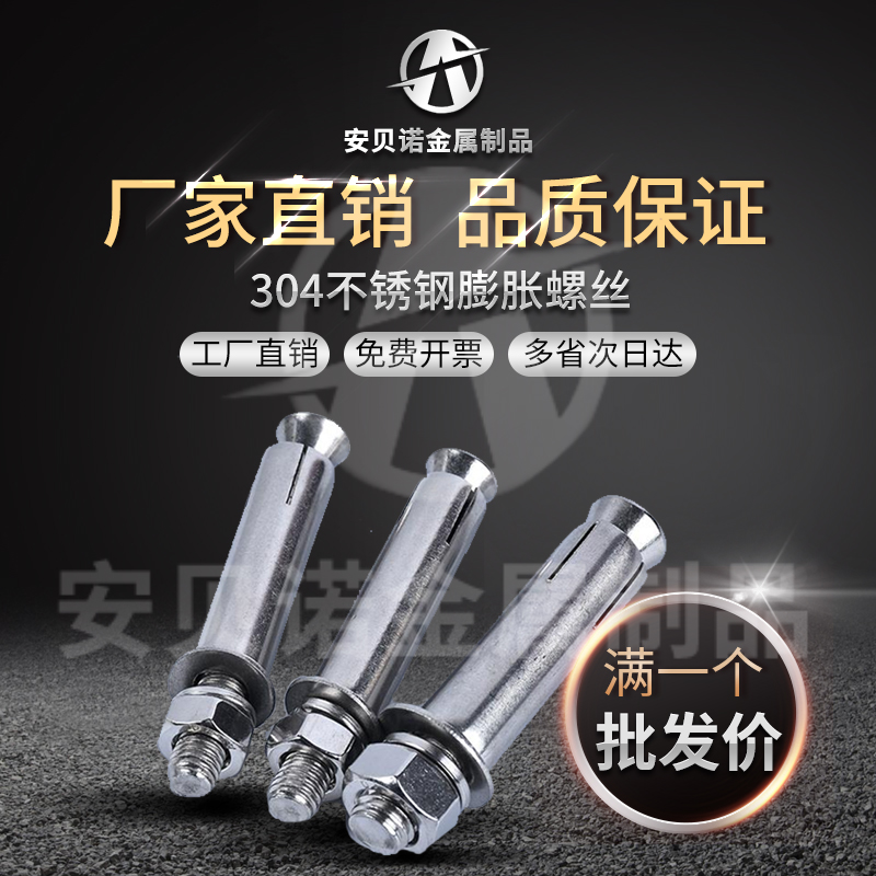 304 201不锈钢膨胀螺丝国标膨胀螺栓加长拉爆 M6M8M10M12