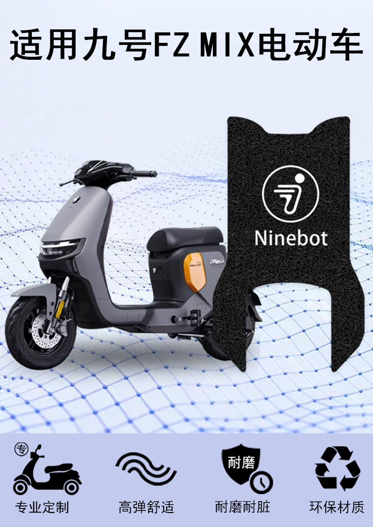 No. 9 Fzmix Electric Vehicle Foot Pad No. 9 Battery Car Seat Cover Wire Ring Foot Pad Waterproof Anti-skid Wear-resistant Set