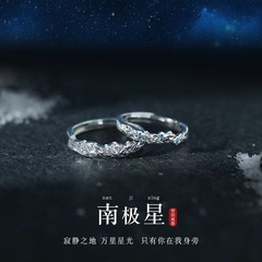 南极星情侣戒指925银色小众设计款一对轻奢对戒送女友情人节礼物