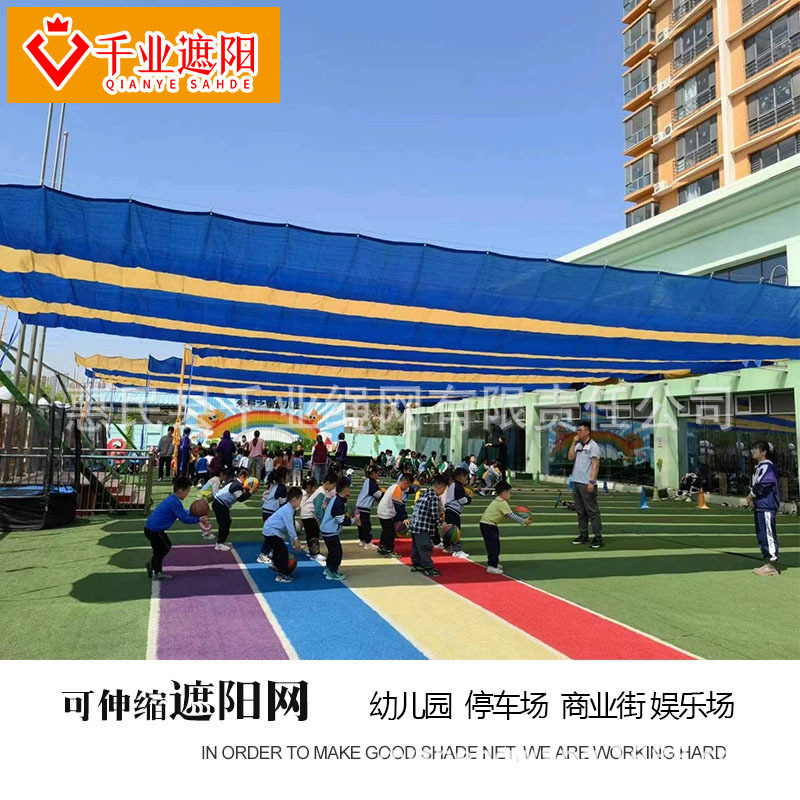幼儿园遮阳网操场伸缩遮阳帘波浪形遮阳网可伸缩 收拉式遮阳网